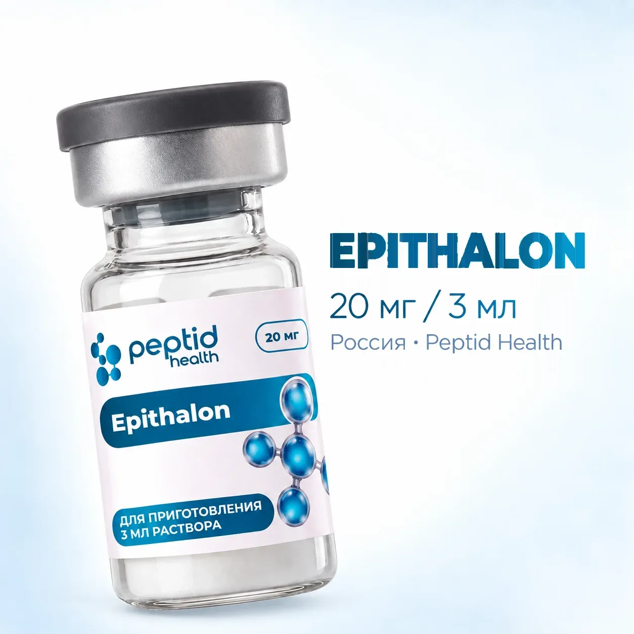Epithalon, виала 20 мг, фото 1