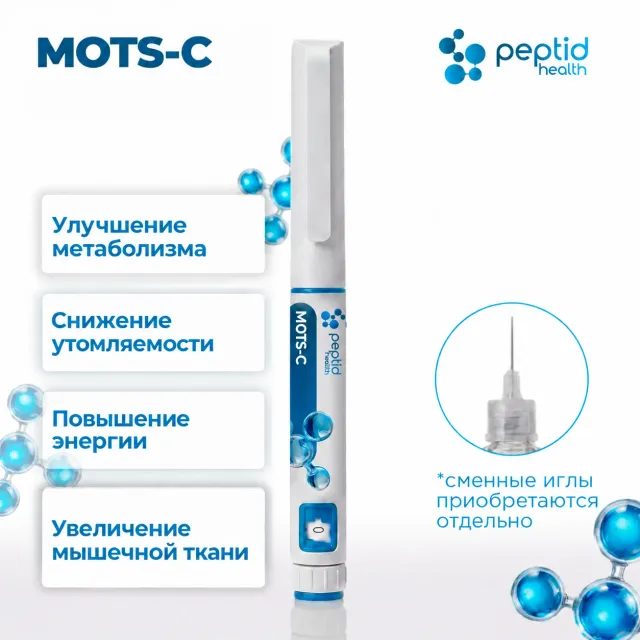 MOTS-C, шприц-ручка 10 мг