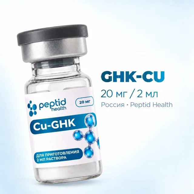 GHK-CU, виала 20 мг