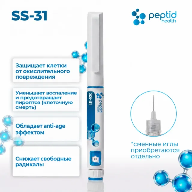 SS-31, шприц-ручка 10 мг