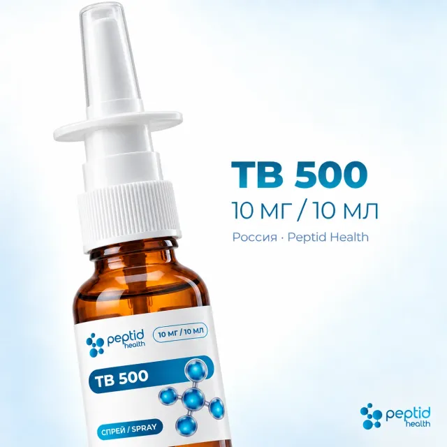 TB-500, спрей 20 мг